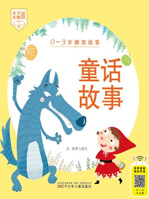 cover image of 童话故事